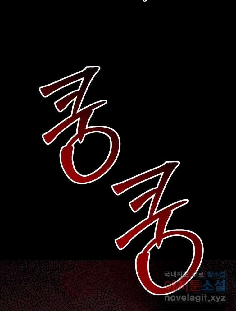 퇴마전문학교 사월 48화 타격 19