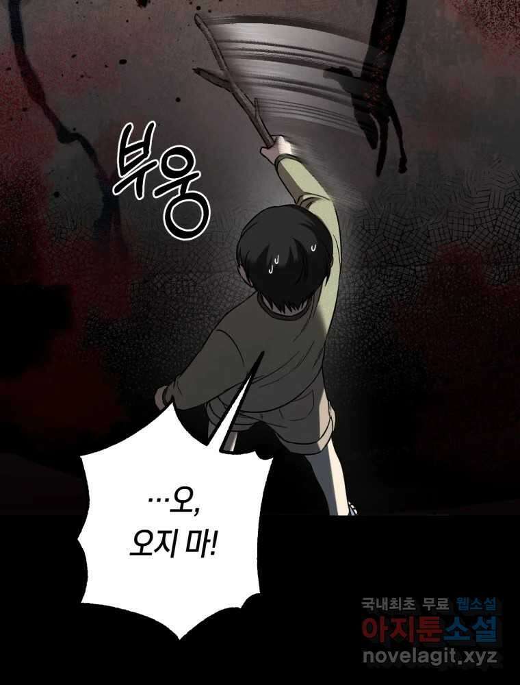 퇴마전문학교 사월 48화 타격 24