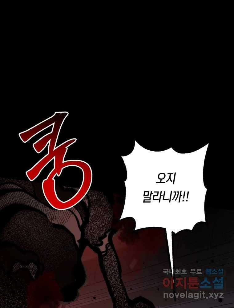 퇴마전문학교 사월 48화 타격 25