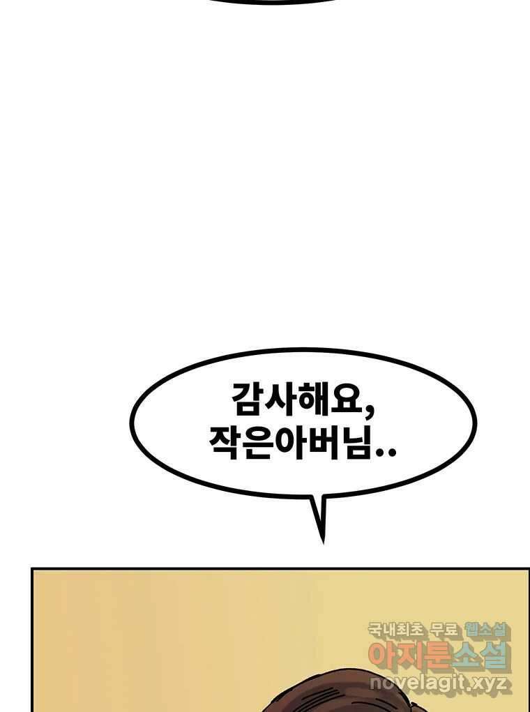 해늘골 38화 13