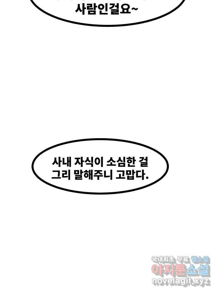 해늘골 38화 15