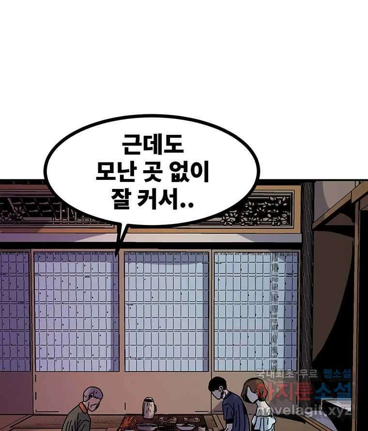 해늘골 38화 20