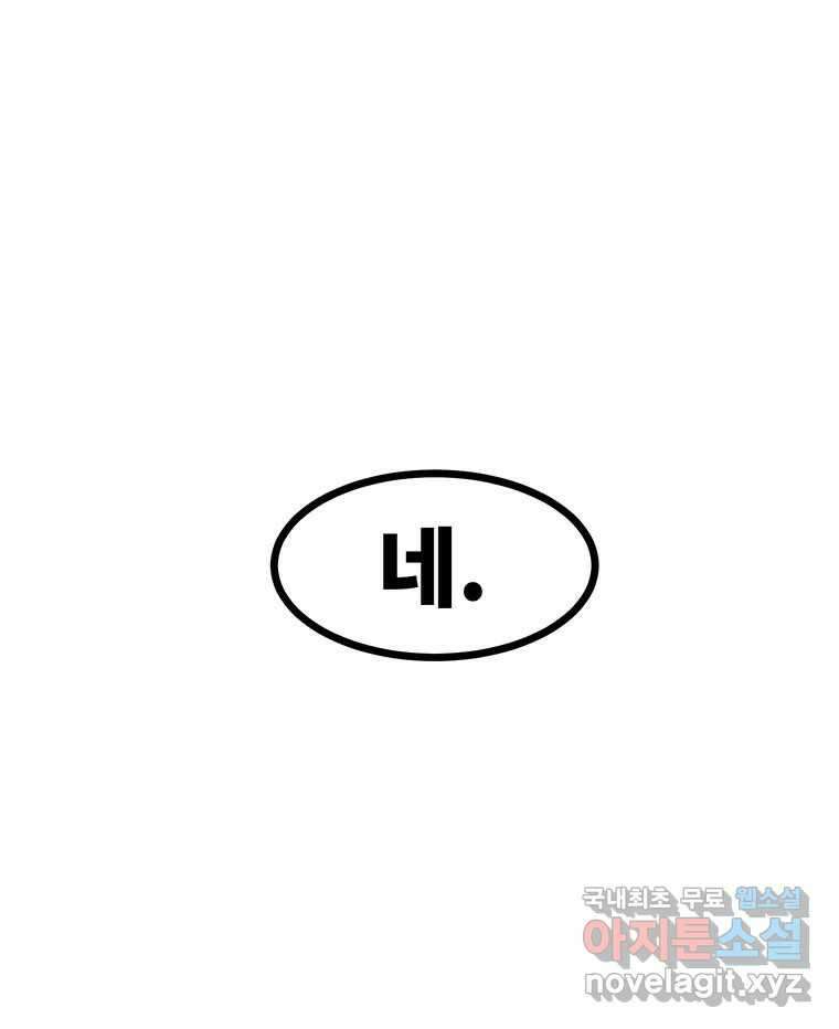 해늘골 38화 28