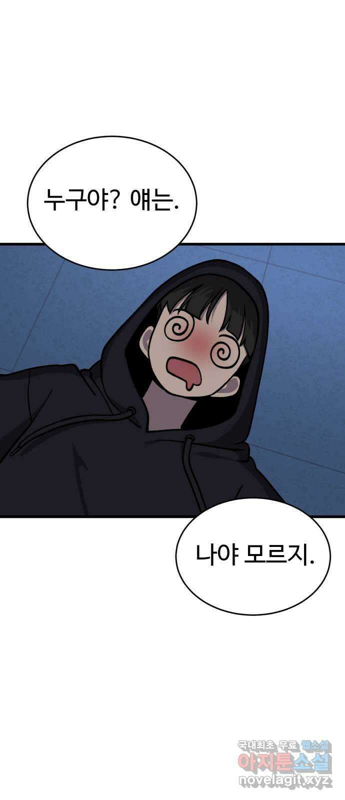 노빠꾸 최하영 37화 5