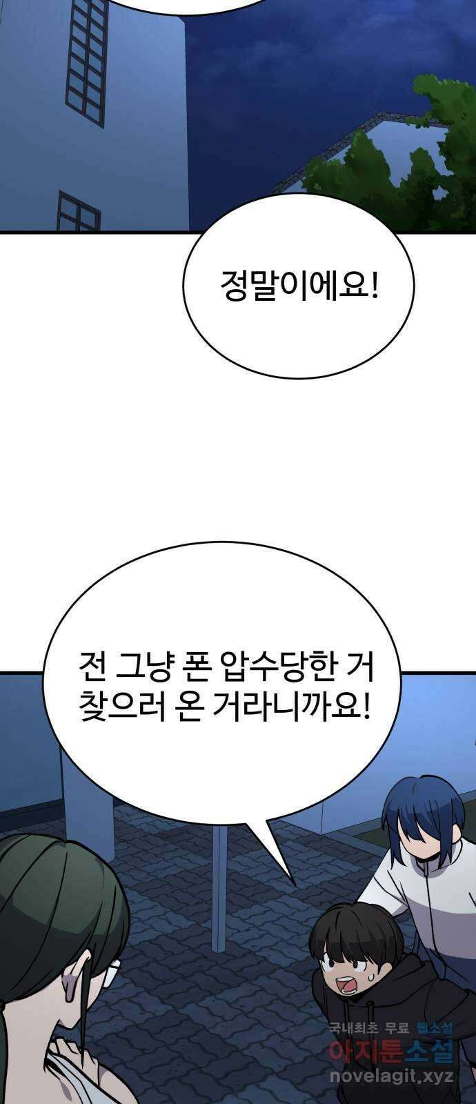 노빠꾸 최하영 37화 7