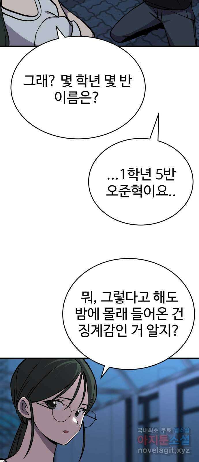 노빠꾸 최하영 37화 8
