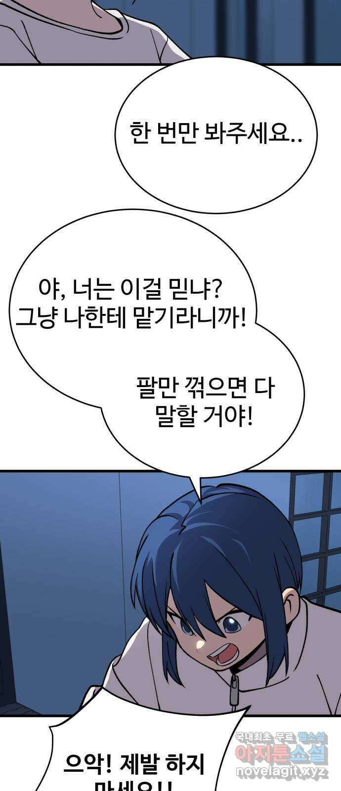 노빠꾸 최하영 37화 9