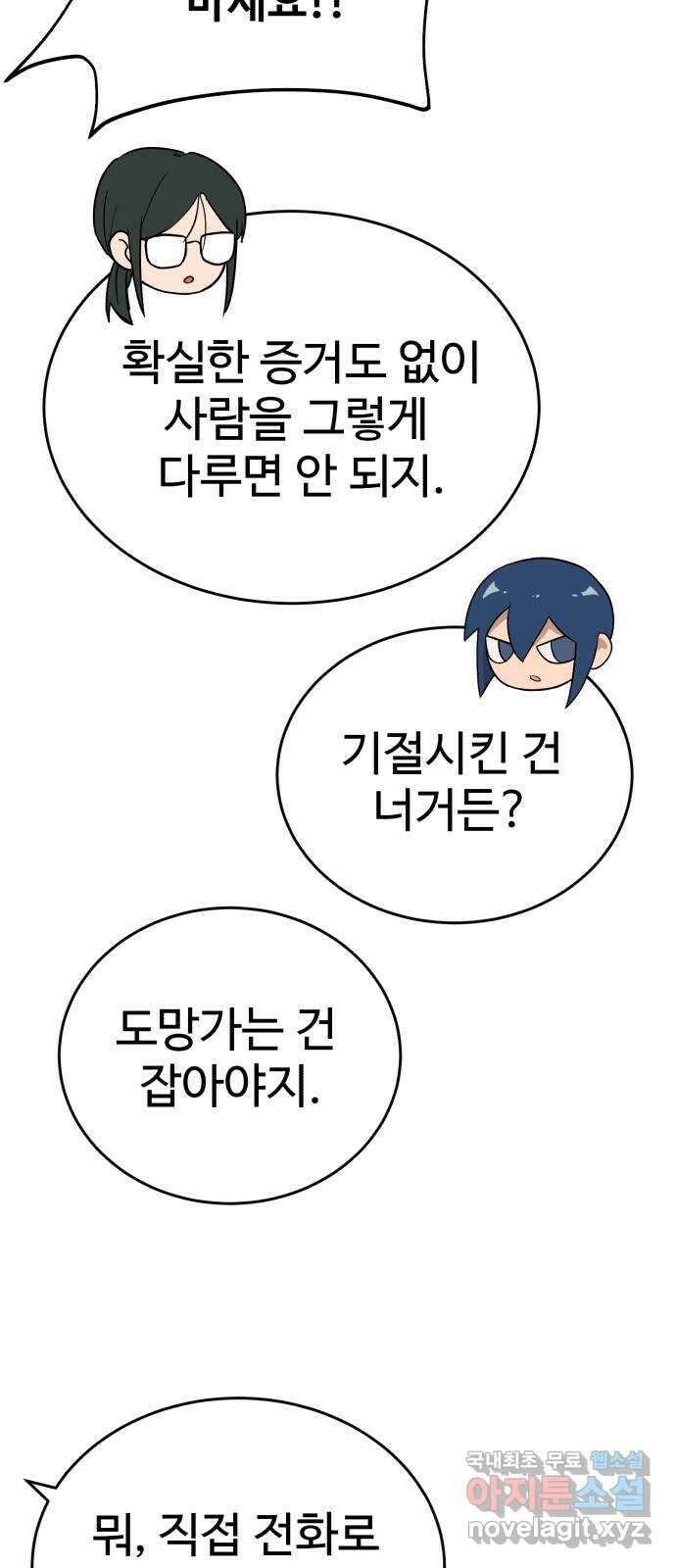 노빠꾸 최하영 37화 10