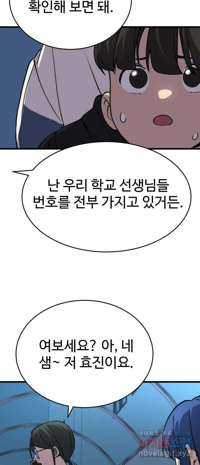 노빠꾸 최하영 37화 11