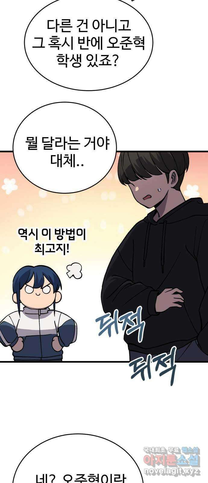 노빠꾸 최하영 37화 13