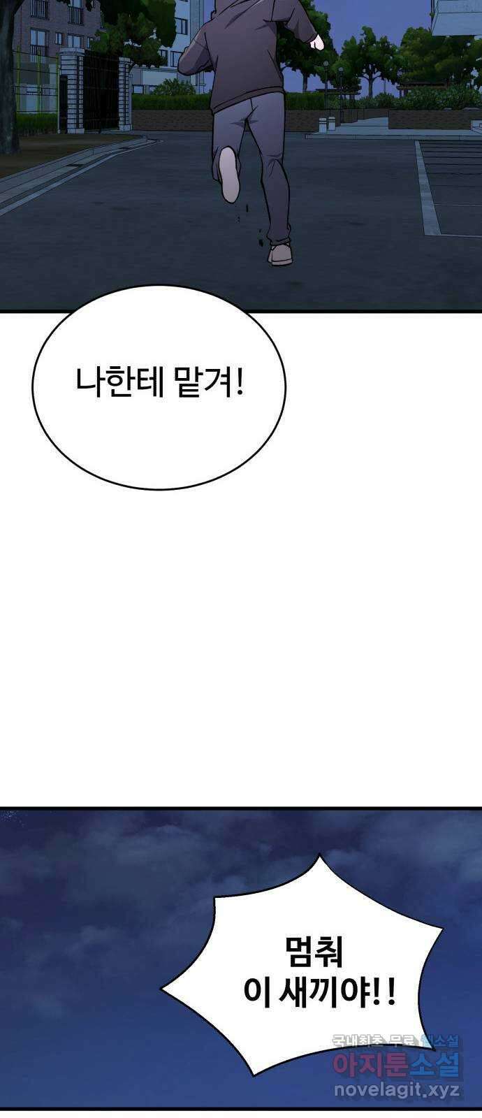노빠꾸 최하영 37화 19
