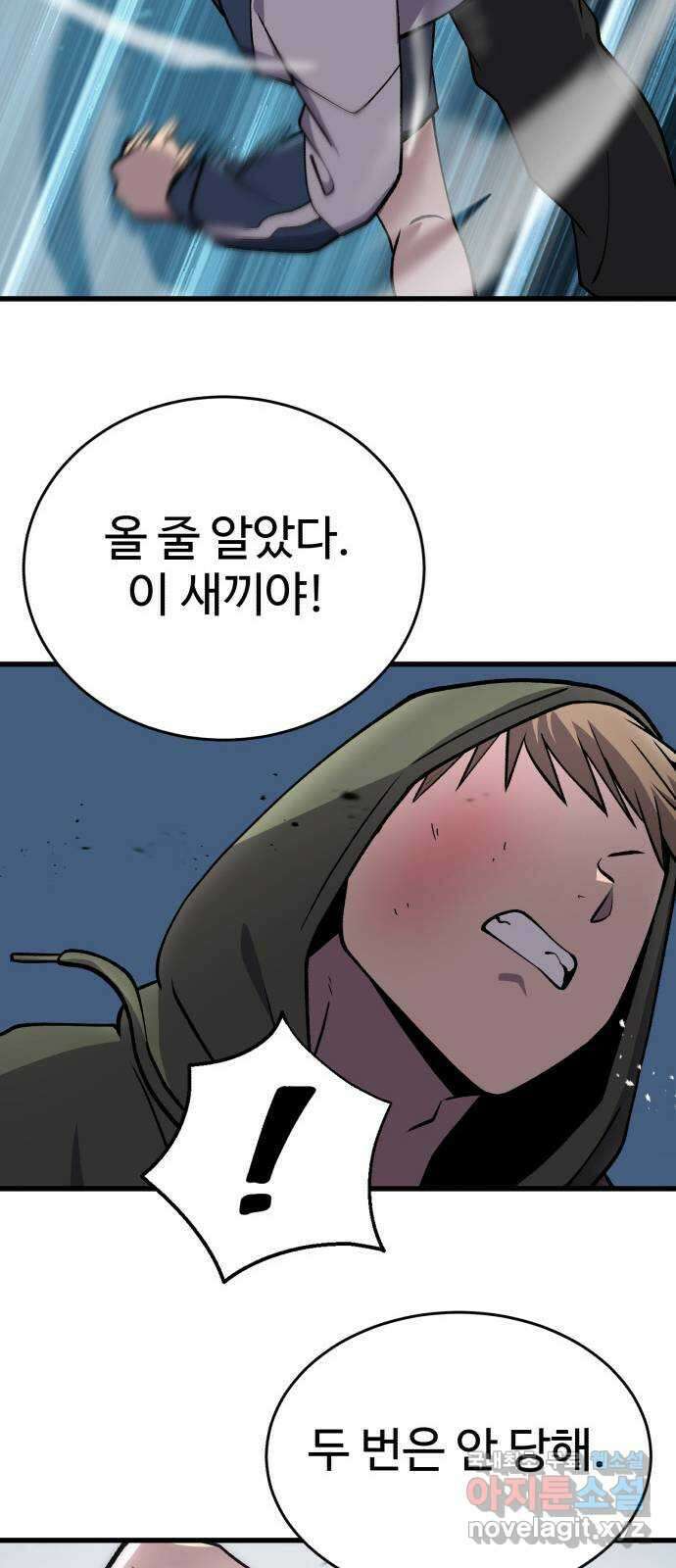 노빠꾸 최하영 37화 29