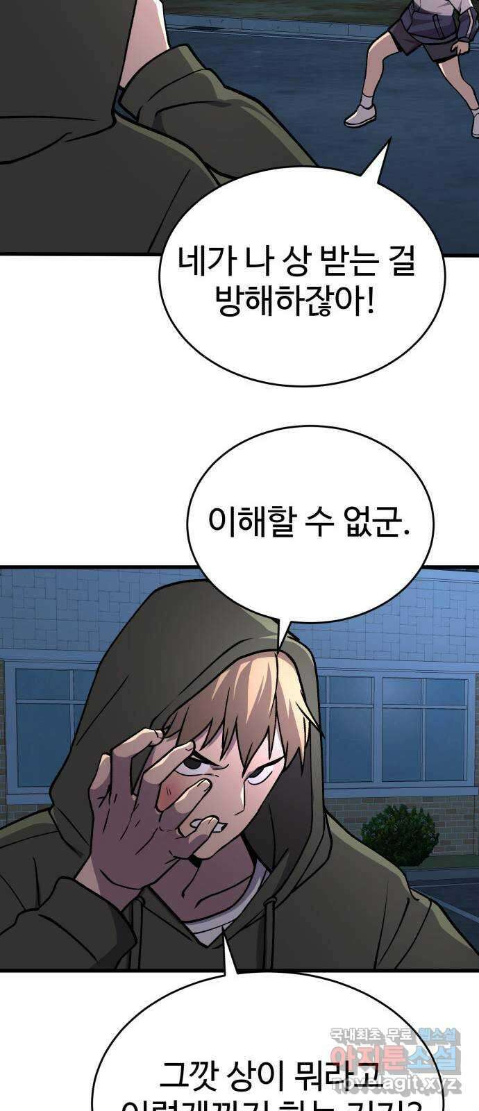 노빠꾸 최하영 37화 31