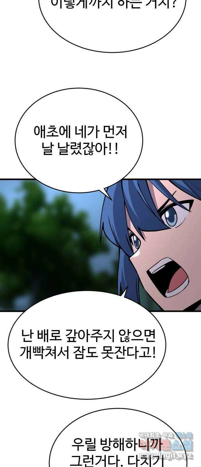 노빠꾸 최하영 37화 32