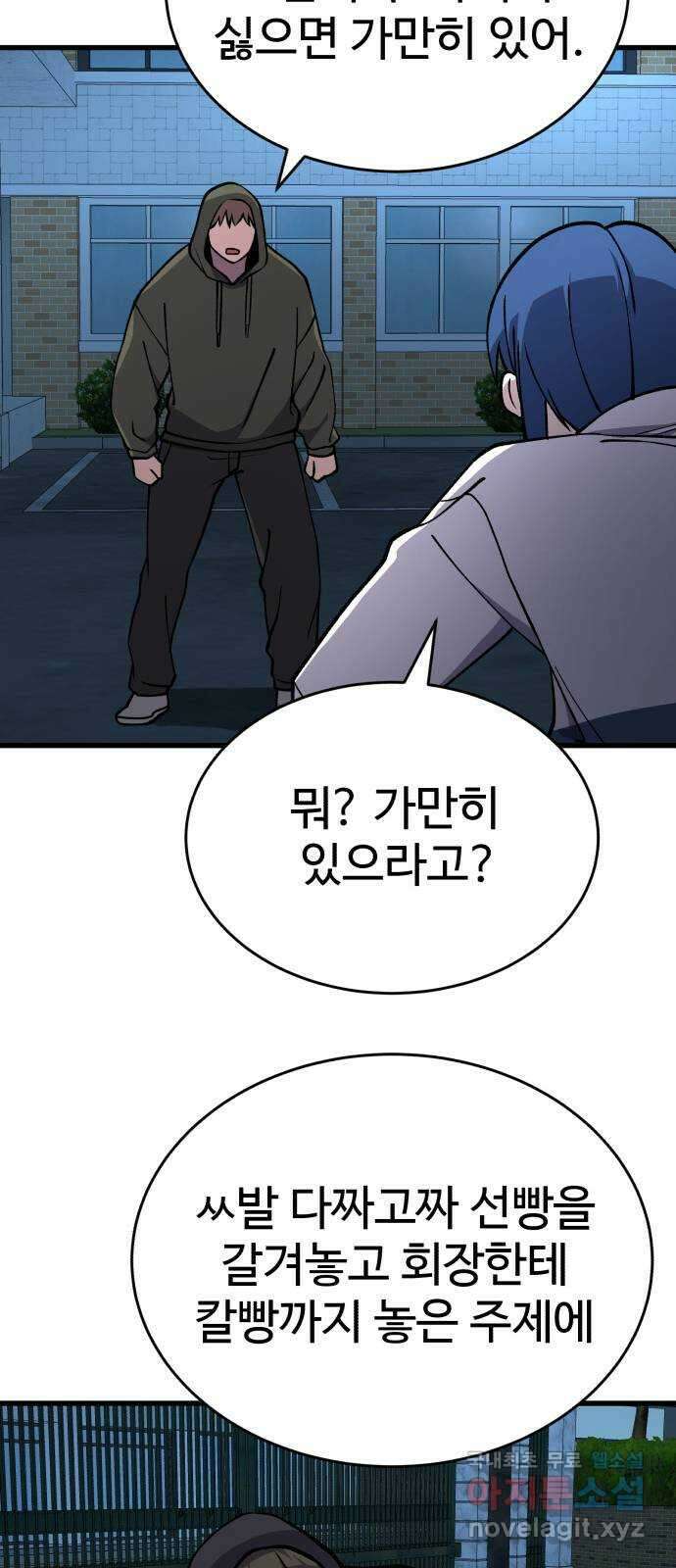 노빠꾸 최하영 37화 33