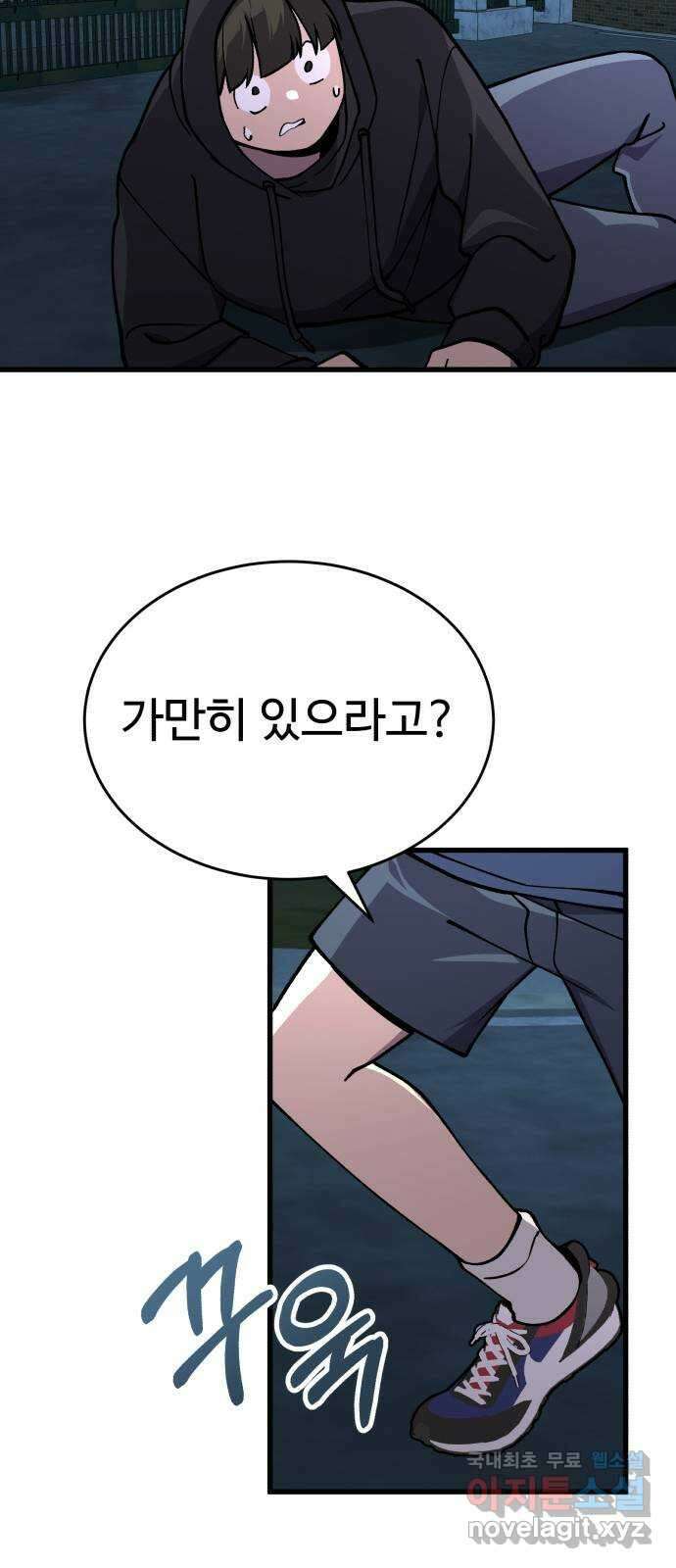 노빠꾸 최하영 37화 34