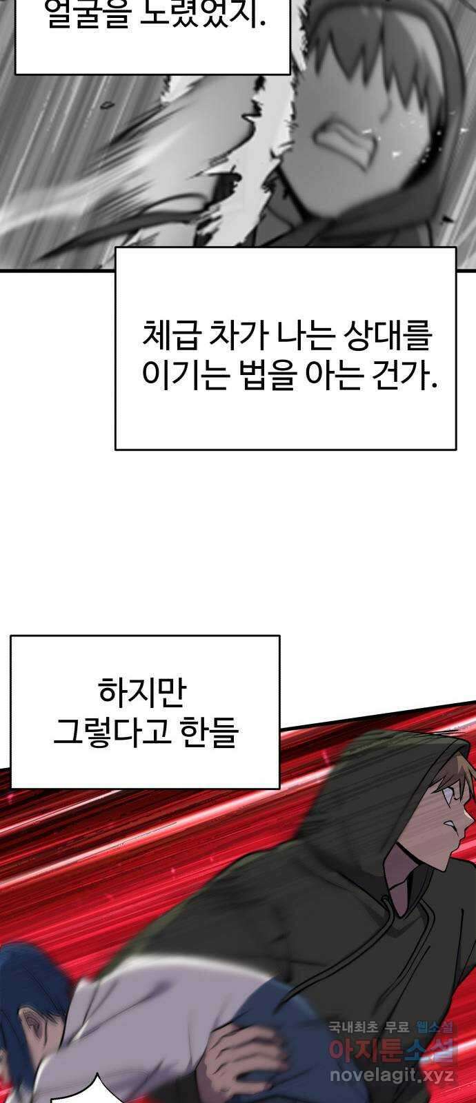 노빠꾸 최하영 37화 37