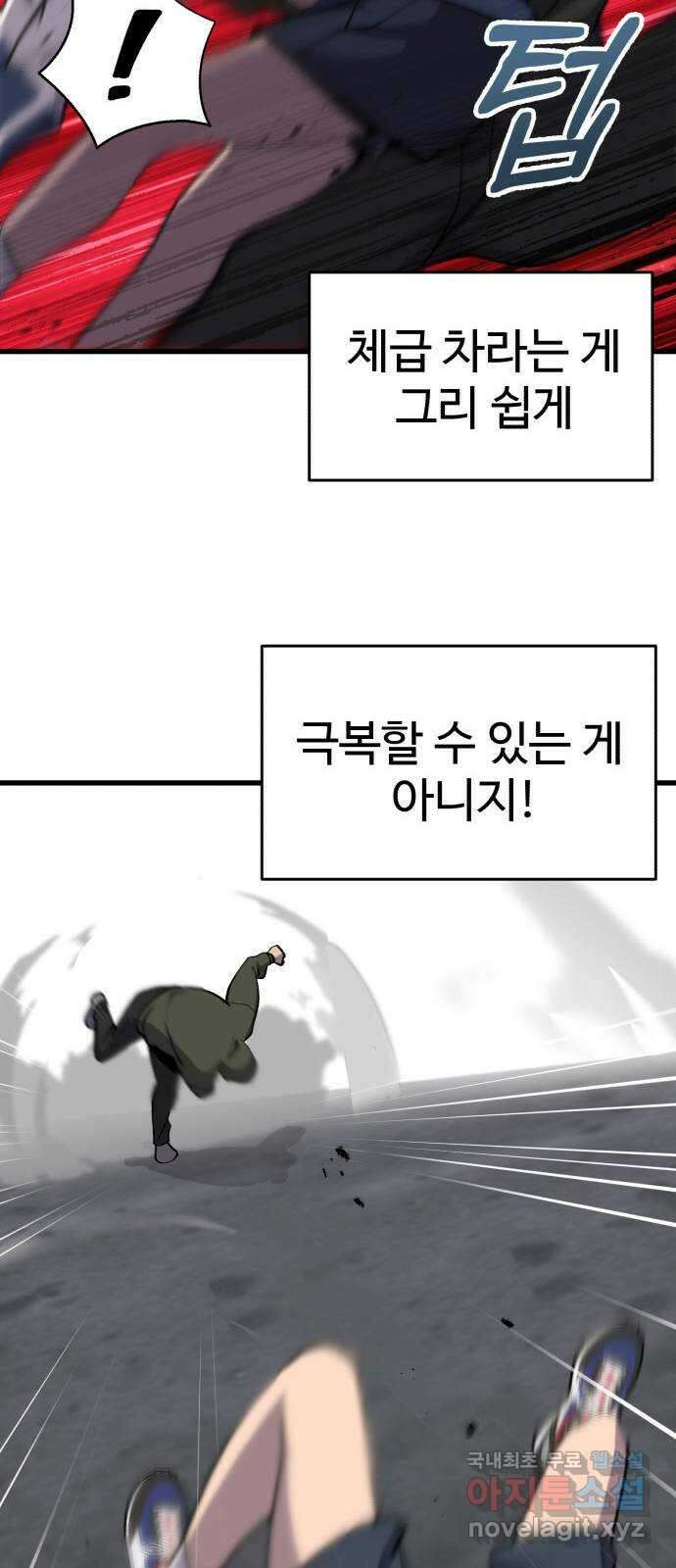 노빠꾸 최하영 37화 38