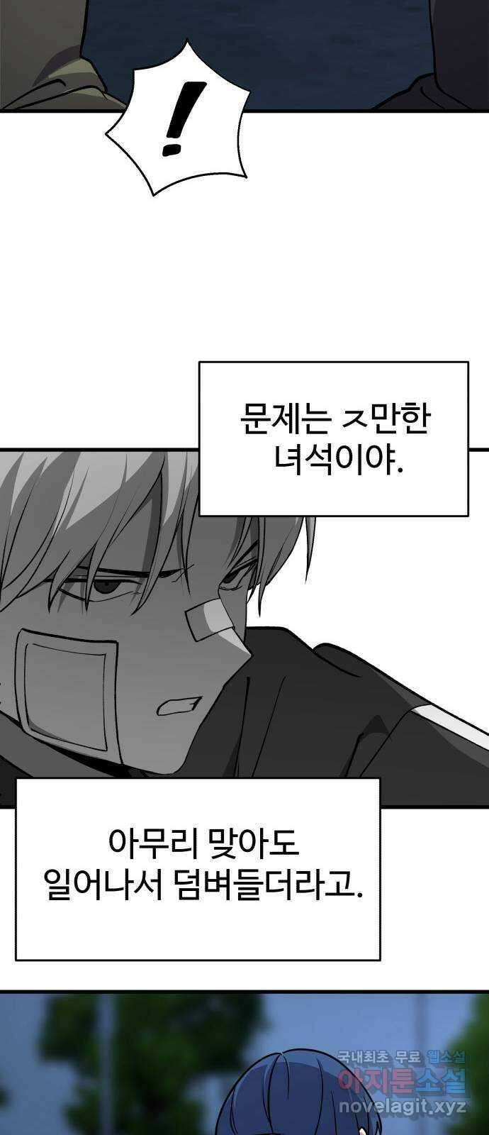 노빠꾸 최하영 37화 41