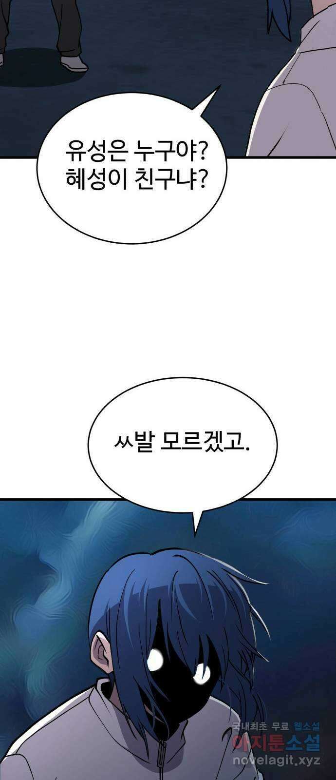 노빠꾸 최하영 37화 43