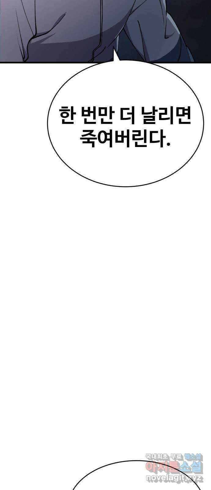 노빠꾸 최하영 37화 44