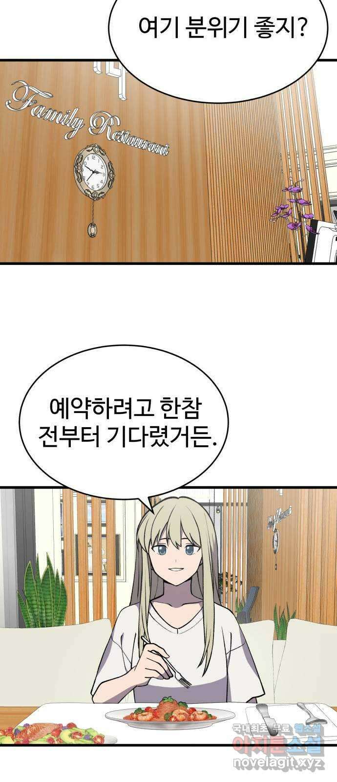노빠꾸 최하영 37화 45
