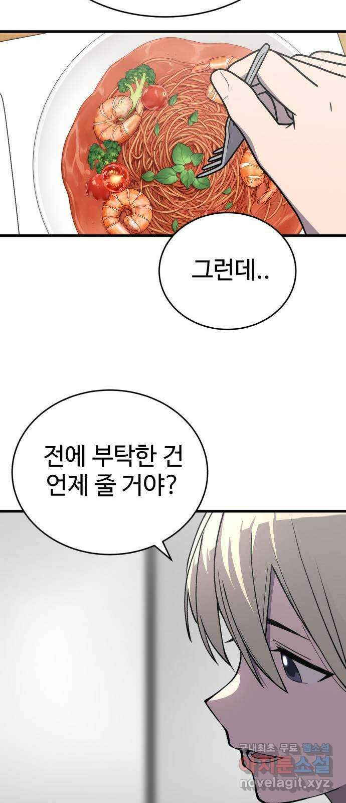 노빠꾸 최하영 37화 47