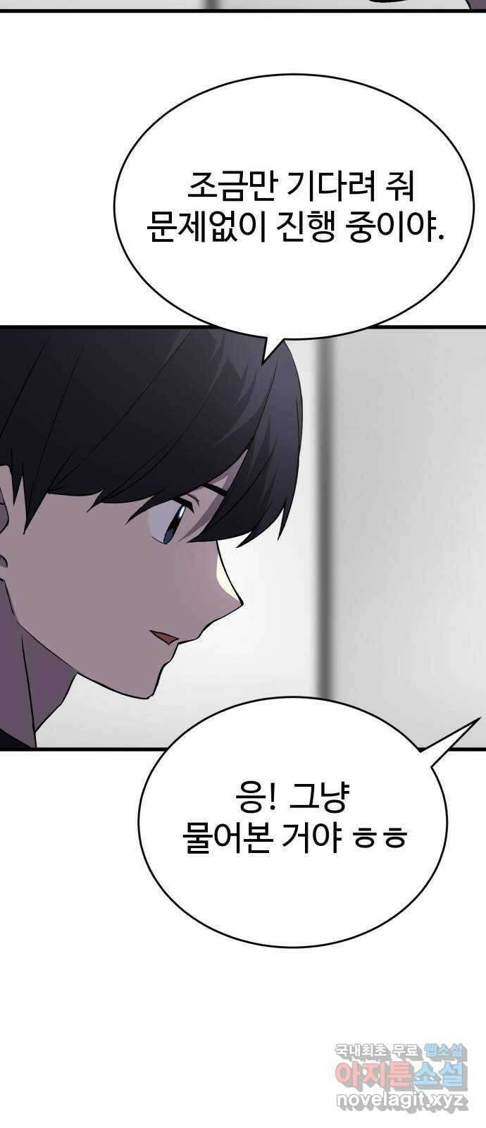 노빠꾸 최하영 37화 48