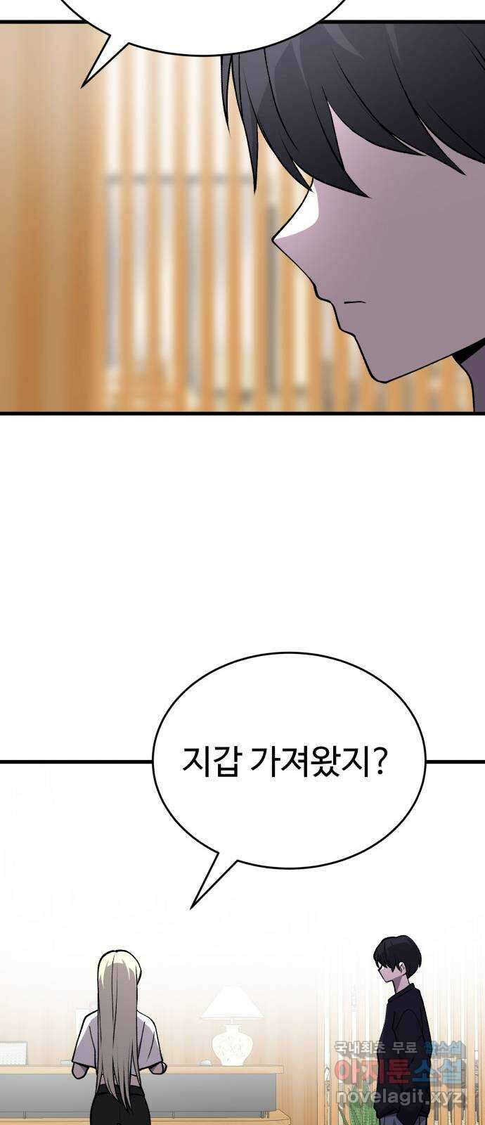 노빠꾸 최하영 37화 53