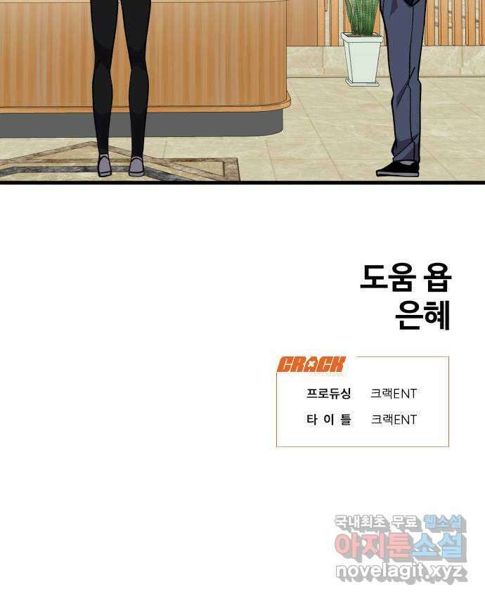 노빠꾸 최하영 37화 54