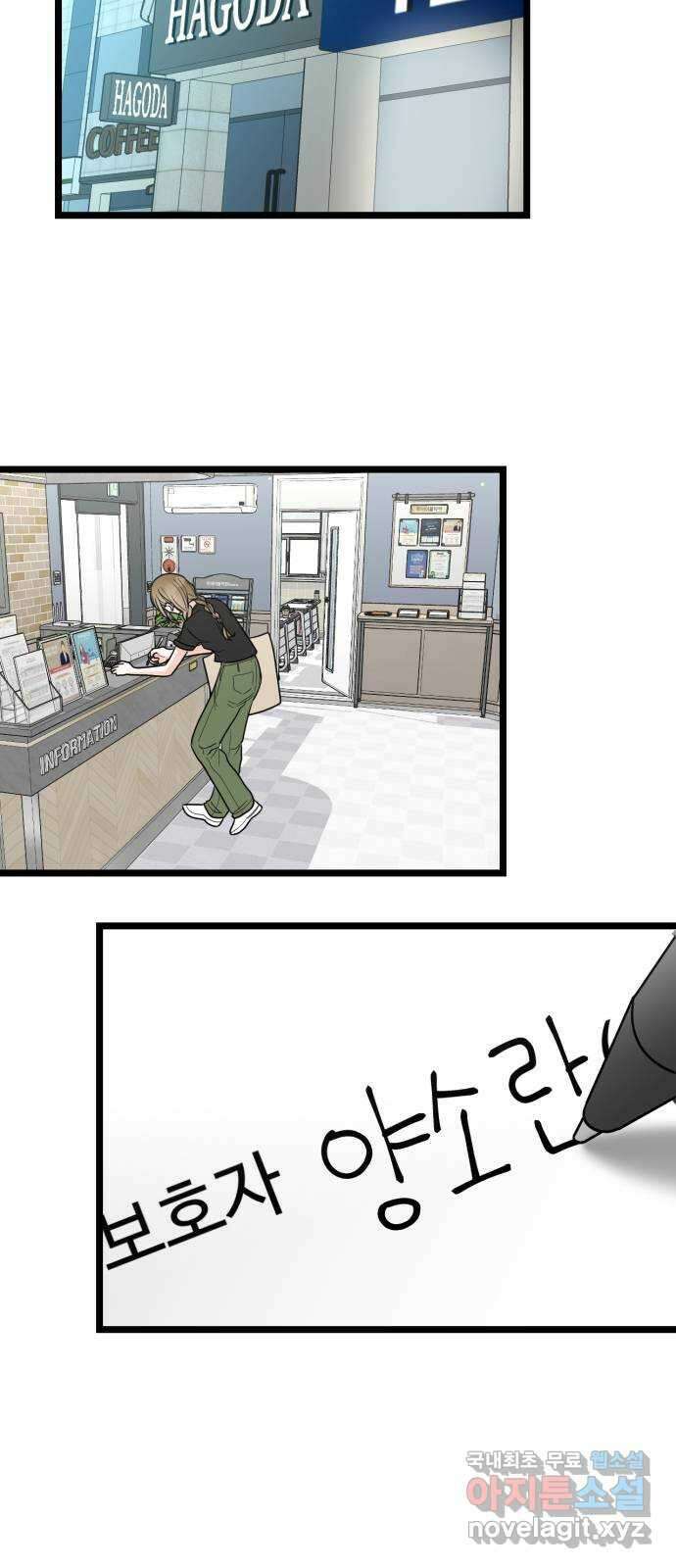 어떤소란 53화 2