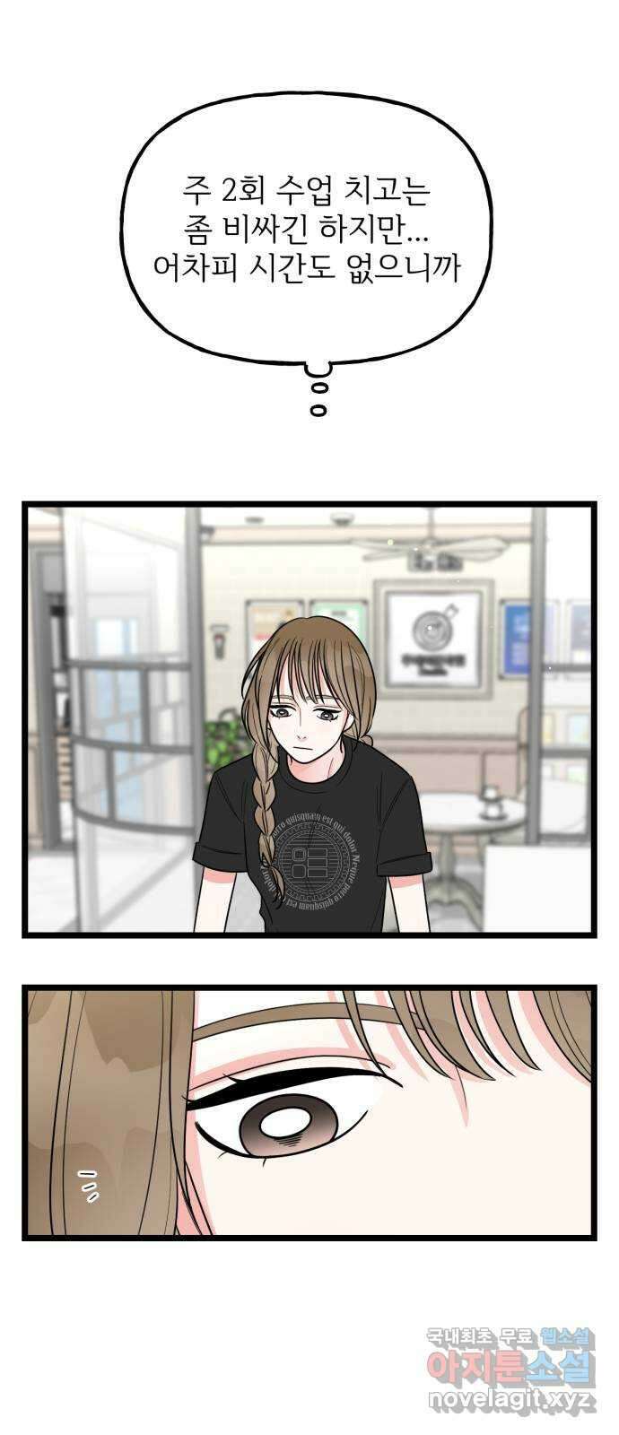 어떤소란 53화 3