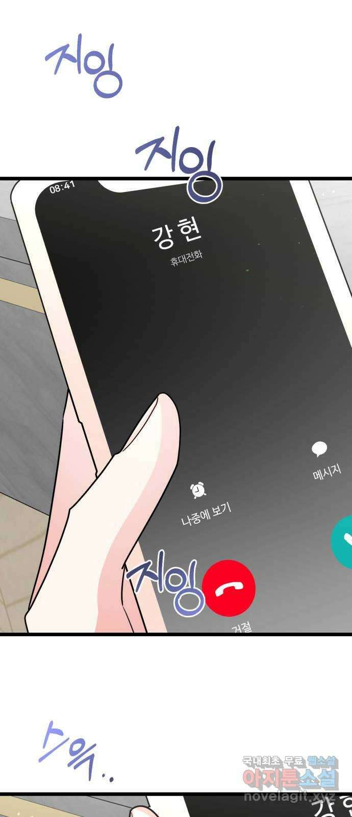 어떤소란 53화 4