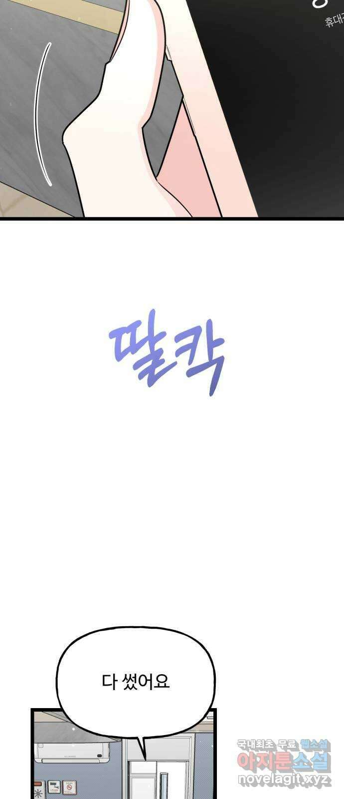 어떤소란 53화 5