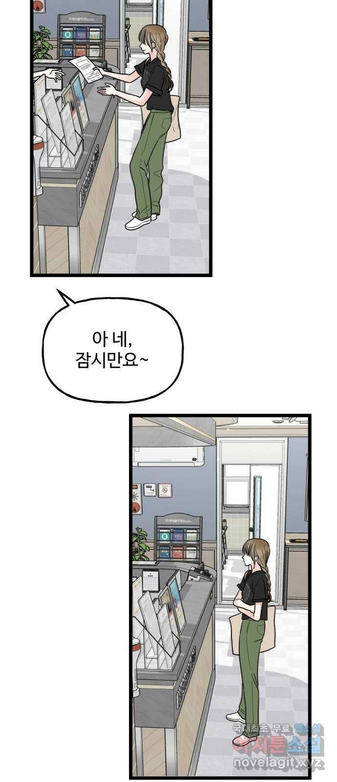 어떤소란 53화 6