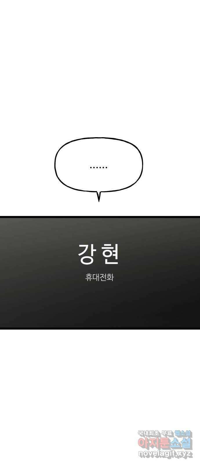 어떤소란 53화 7