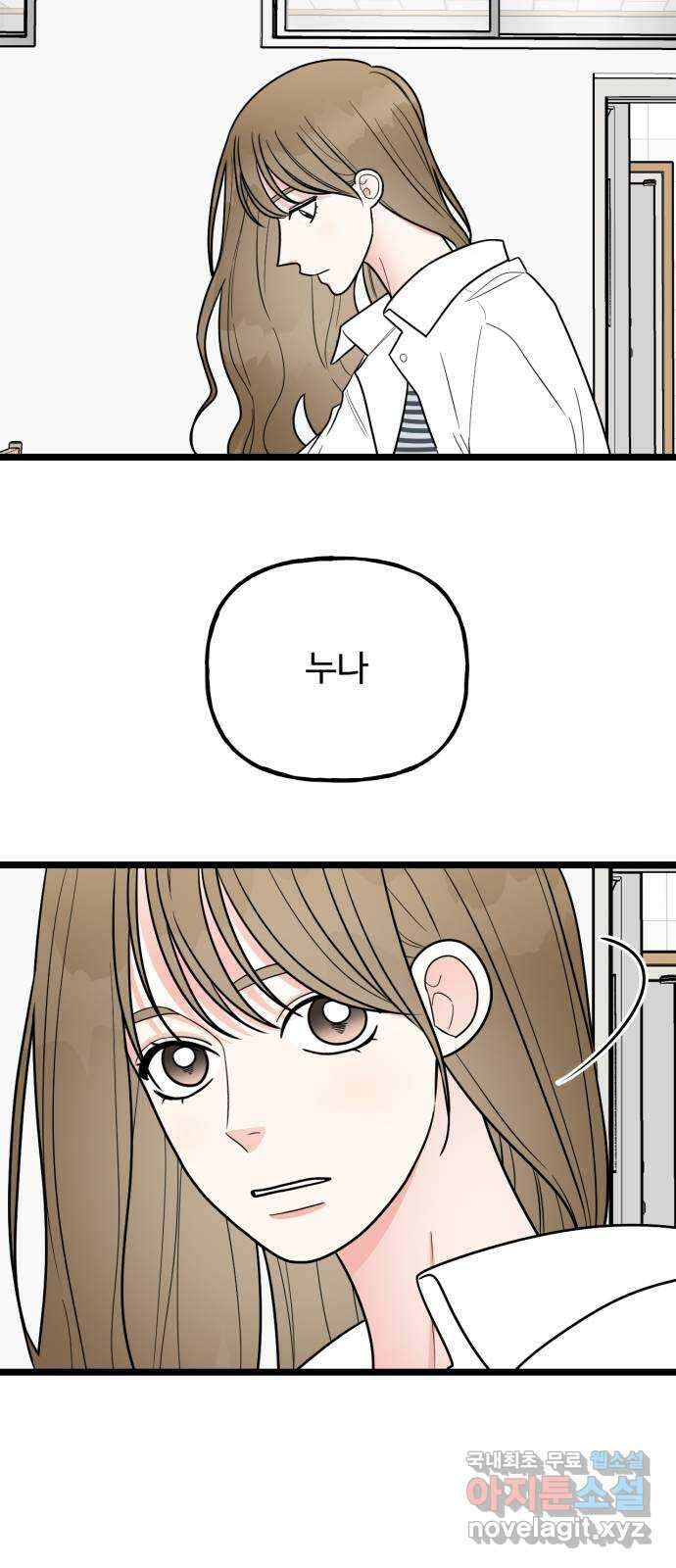 어떤소란 53화 9