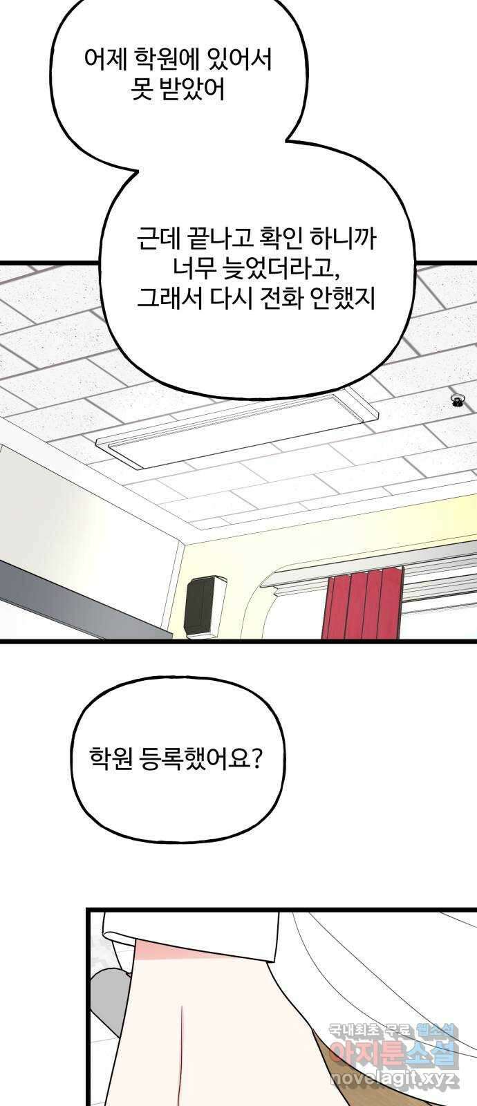 어떤소란 53화 13
