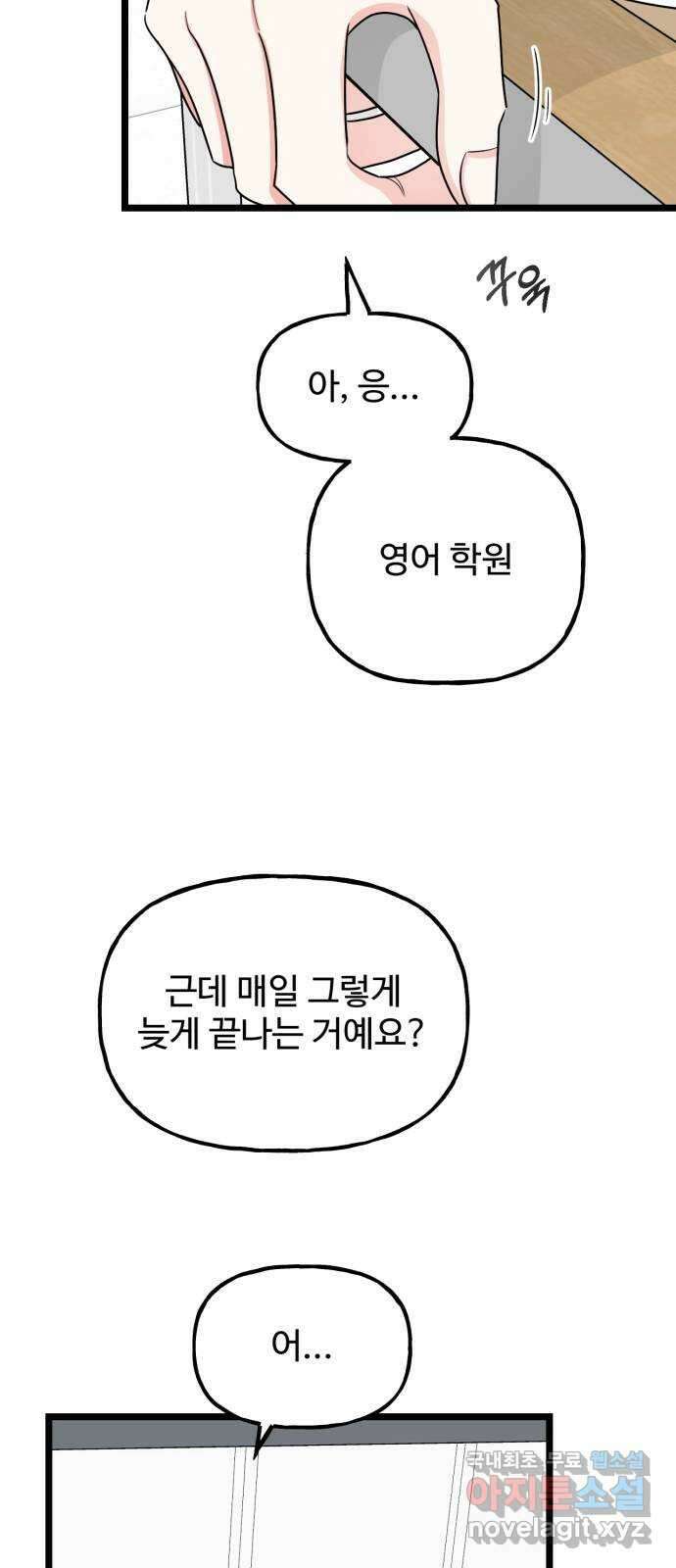 어떤소란 53화 14