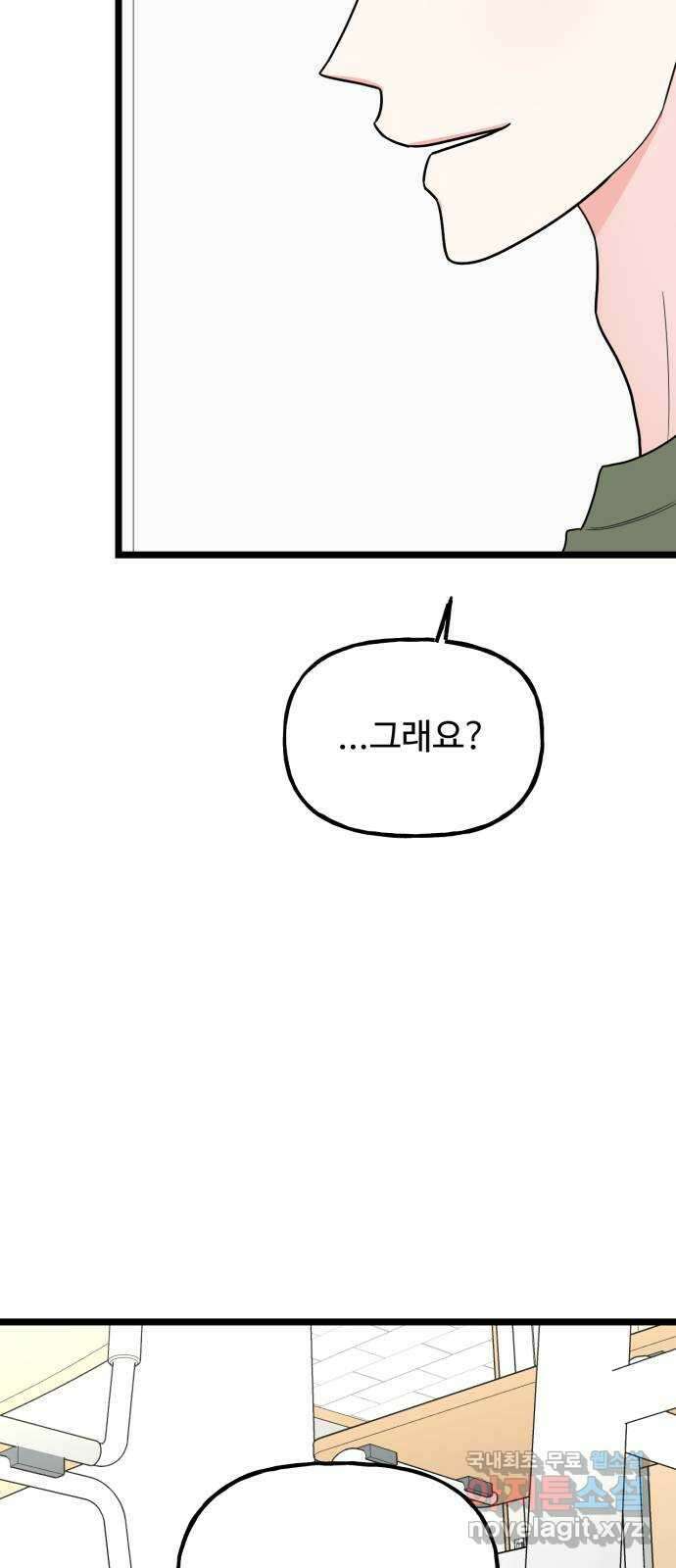 어떤소란 53화 20