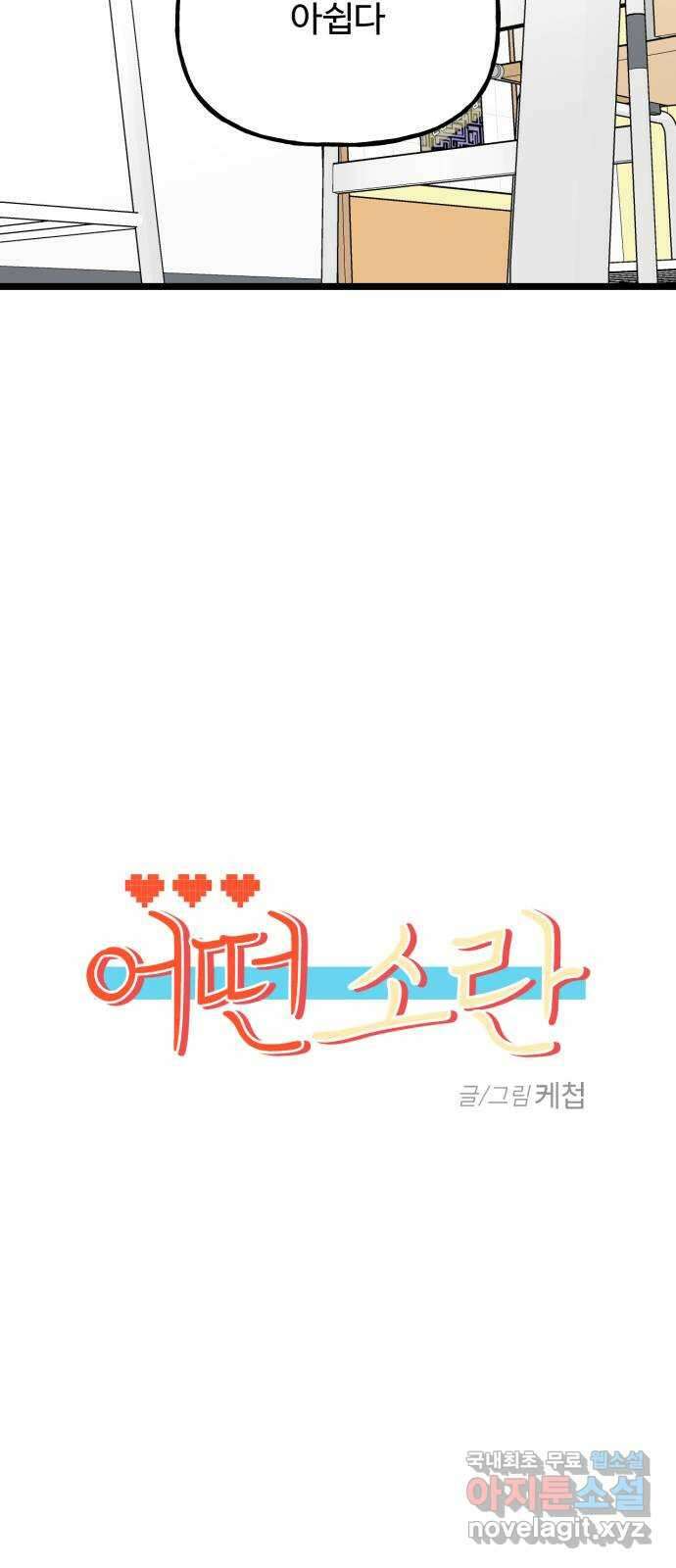 어떤소란 53화 21