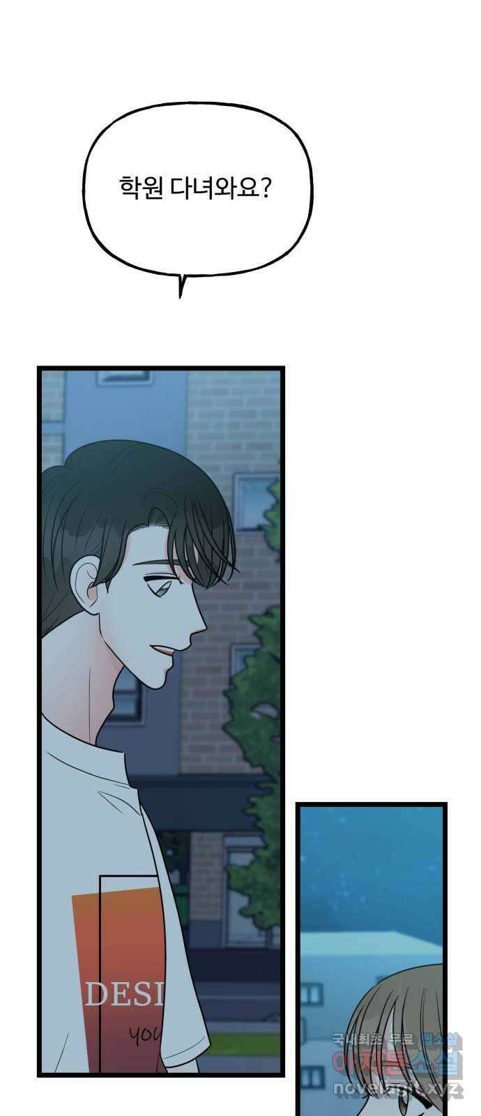 어떤소란 53화 32