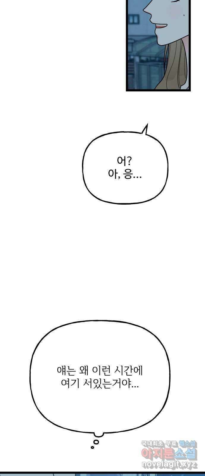 어떤소란 53화 33