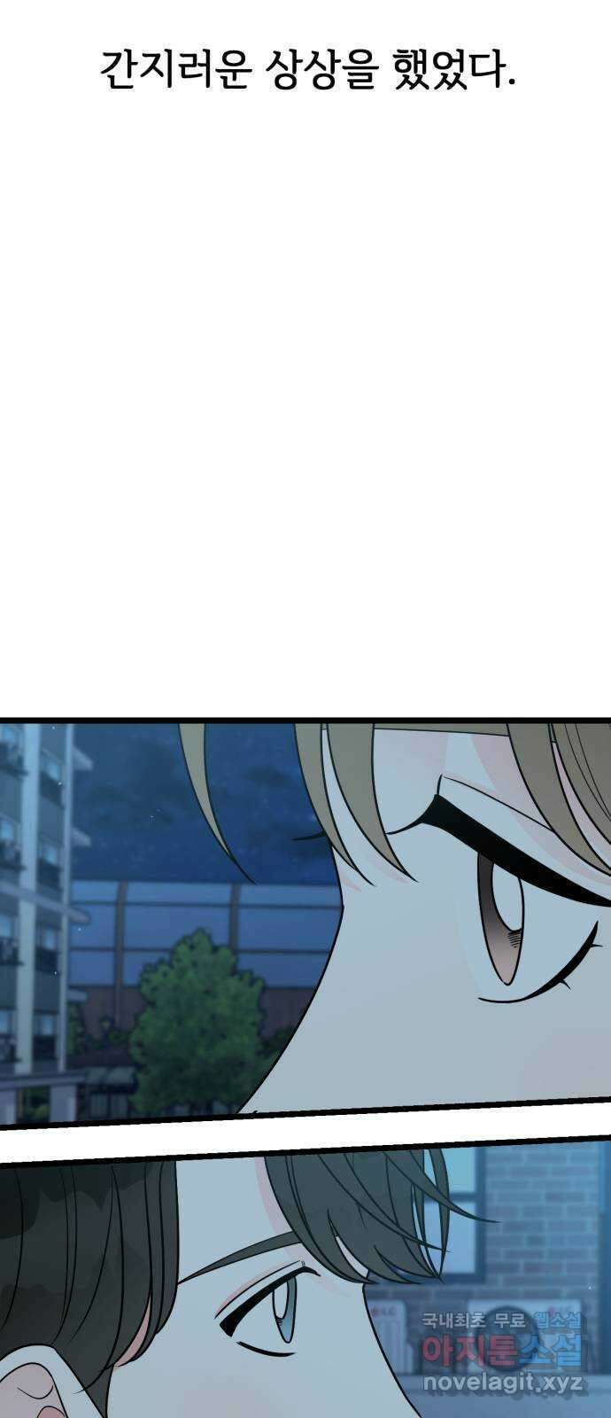 어떤소란 53화 40