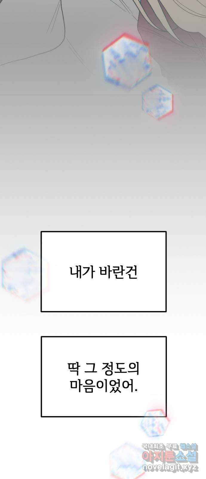 어떤소란 53화 47