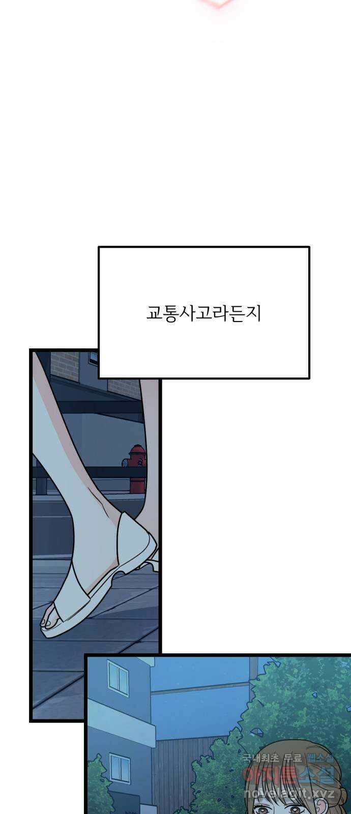 어떤소란 53화 48