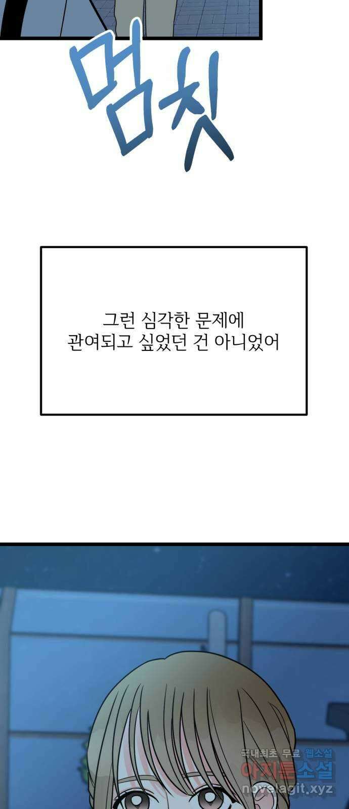 어떤소란 53화 50