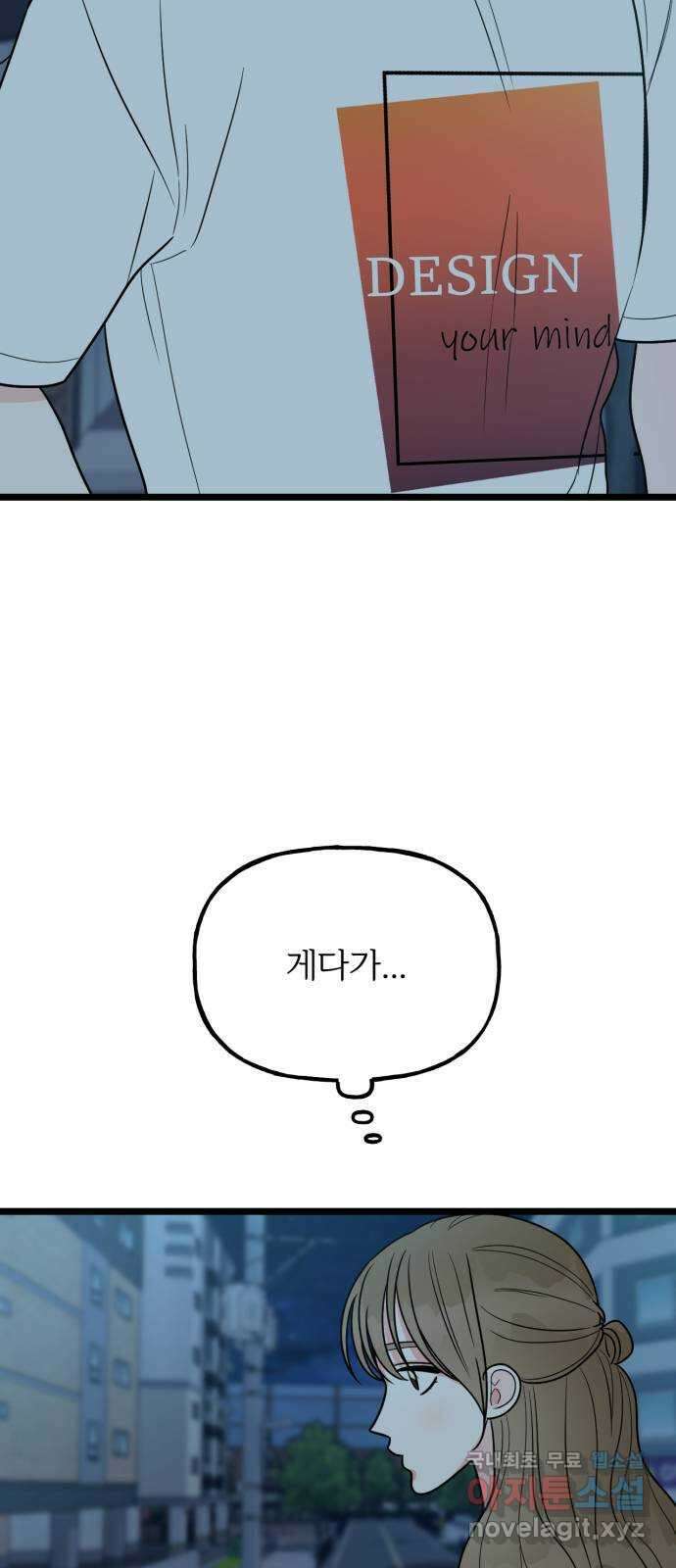 어떤소란 53화 52