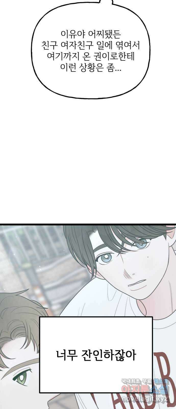 어떤소란 53화 54
