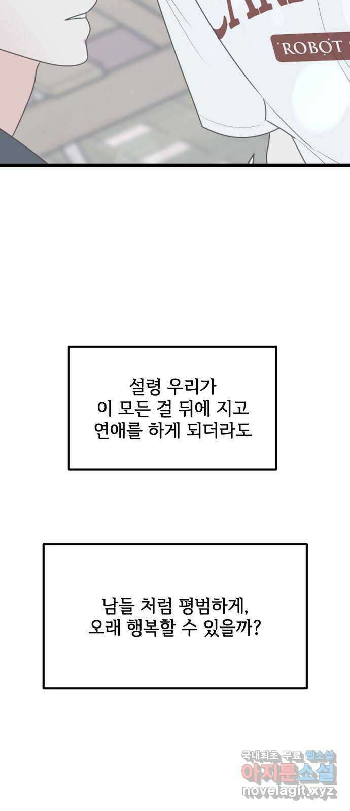 어떤소란 53화 55